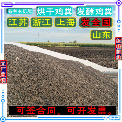 發酵雞糞有機肥料 江蘇、浙江、上海、山東樹苗生物有機肥料批發，每噸僅450元