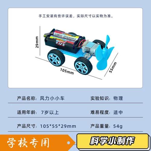 風力小車 從零到一，點燃孩子的科學夢想